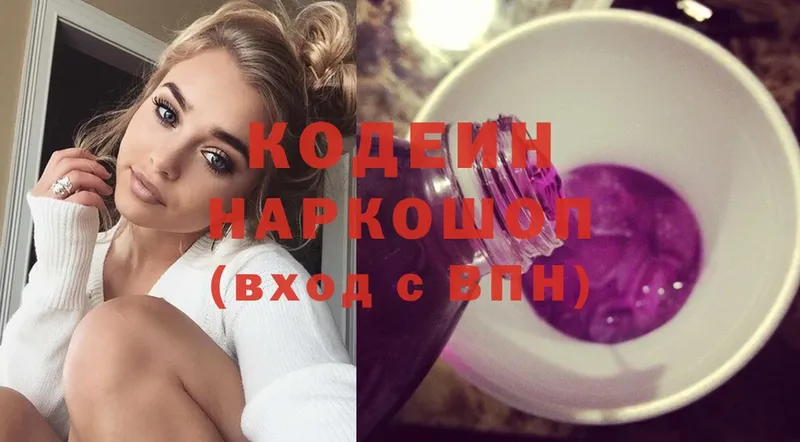 Codein напиток Lean (лин)  Биробиджан 